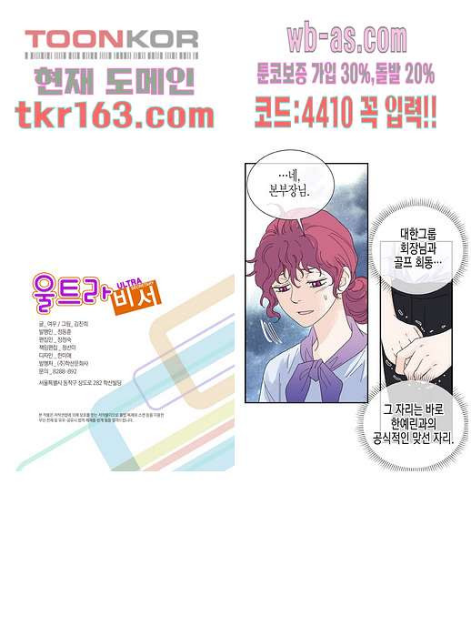 울트라 비서 65화 - 웹툰 이미지 2