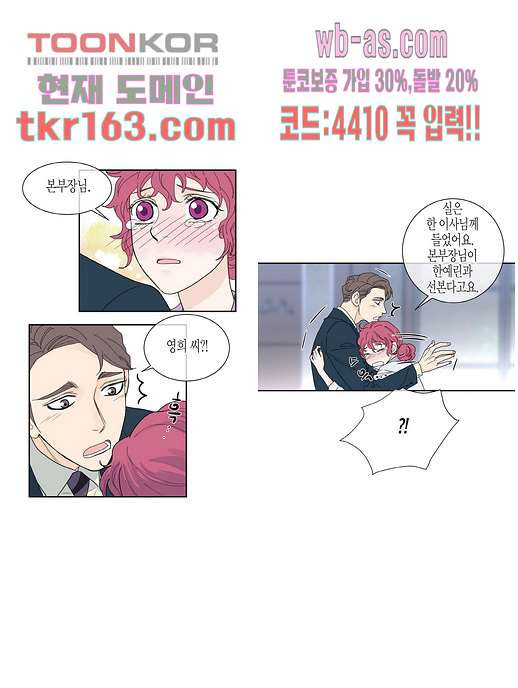 울트라 비서 65화 - 웹툰 이미지 5