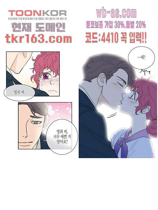 울트라 비서 65화 - 웹툰 이미지 7