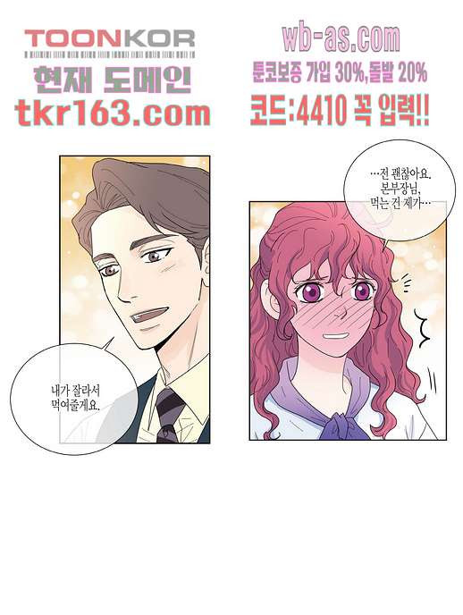 울트라 비서 65화 - 웹툰 이미지 15