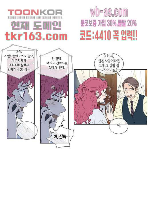 울트라 비서 65화 - 웹툰 이미지 18