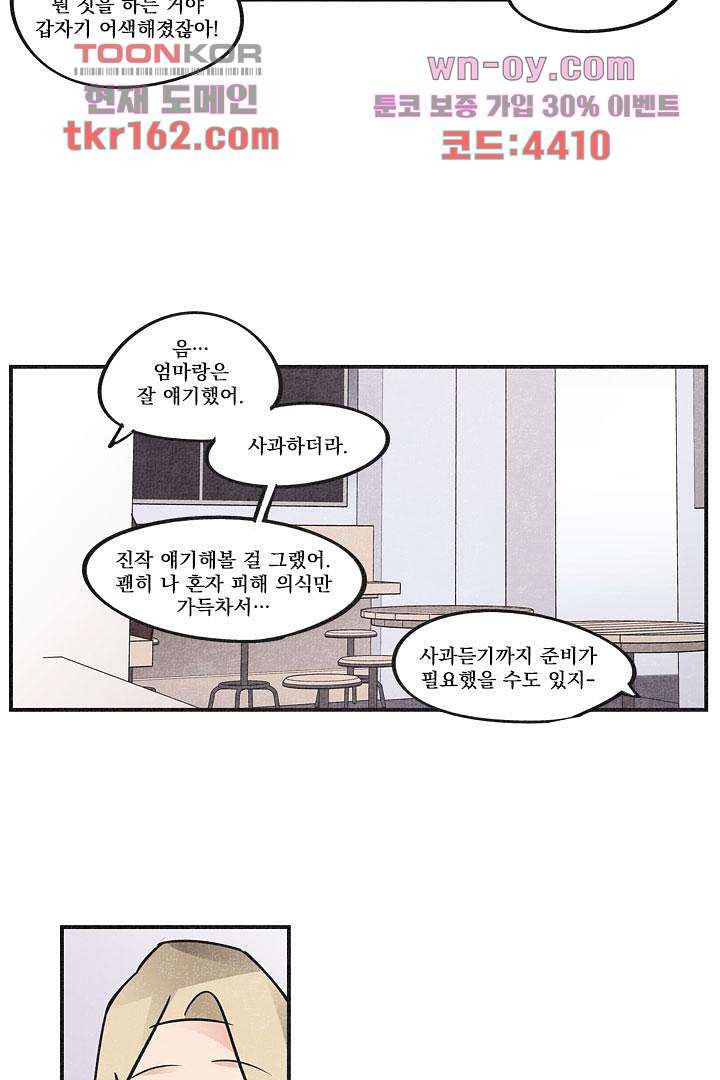 안녕은하세요 64화 - 웹툰 이미지 3