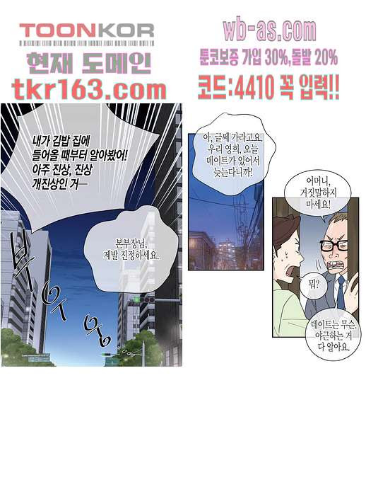 울트라 비서 65화 - 웹툰 이미지 21