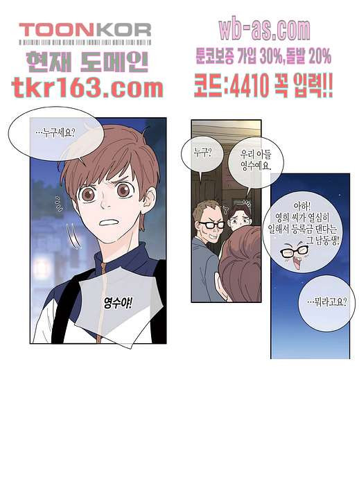 울트라 비서 65화 - 웹툰 이미지 22