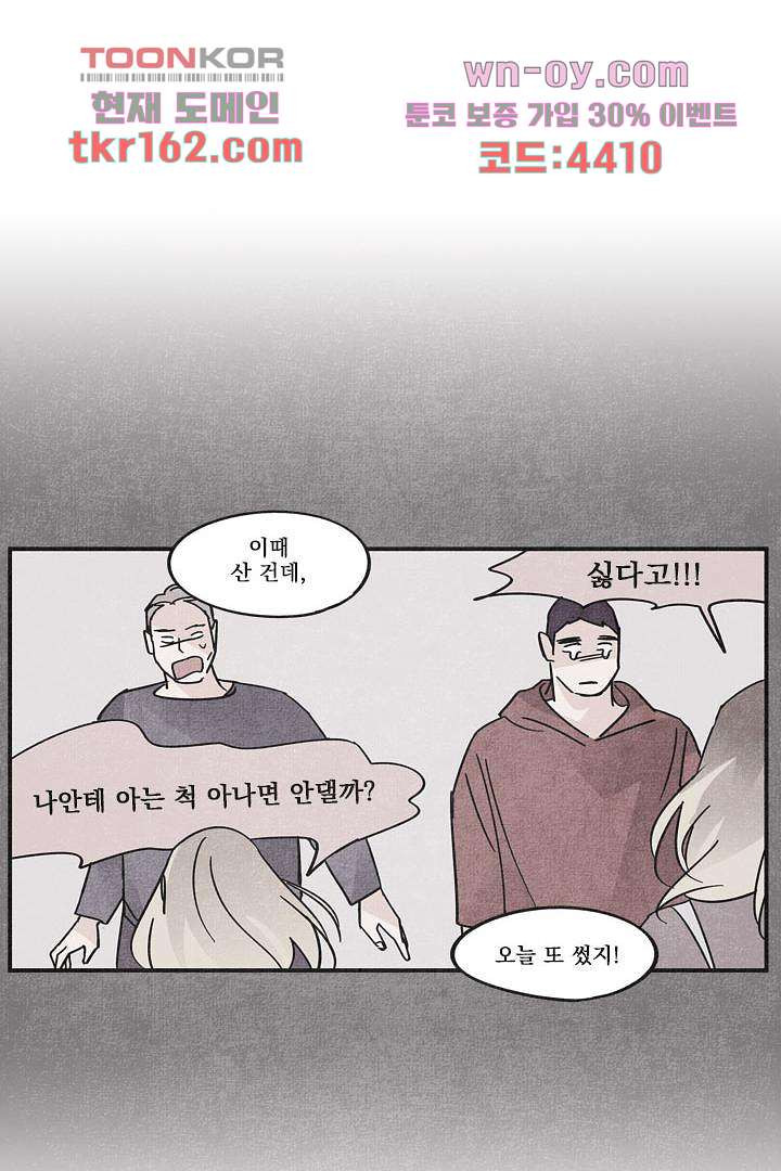 안녕은하세요 64화 - 웹툰 이미지 17