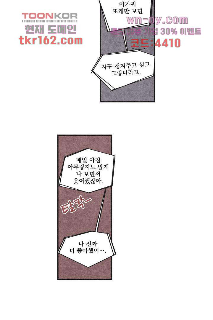 안녕은하세요 64화 - 웹툰 이미지 20