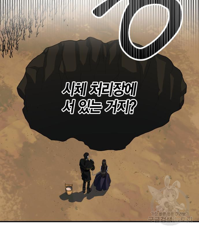 성스러운 그대 이르시길 10화 - 웹툰 이미지 7