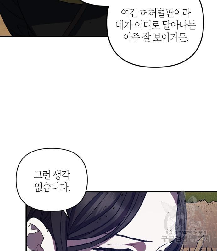 성스러운 그대 이르시길 10화 - 웹툰 이미지 13