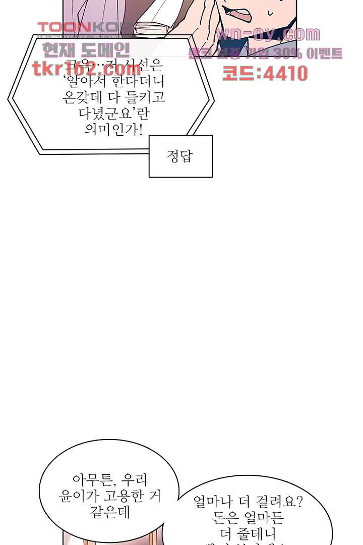 복수는 우리의 것 62화 - 웹툰 이미지 58