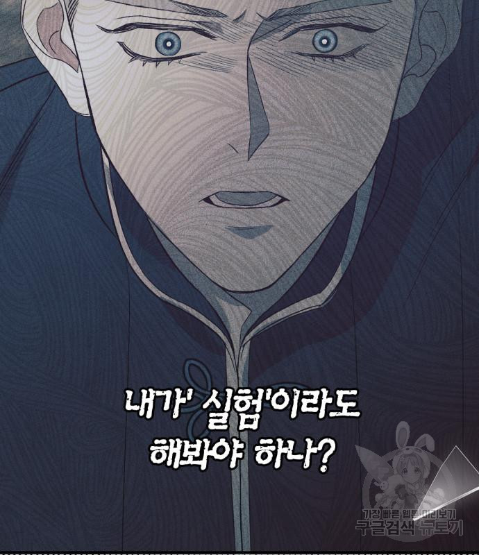 성스러운 그대 이르시길 10화 - 웹툰 이미지 42