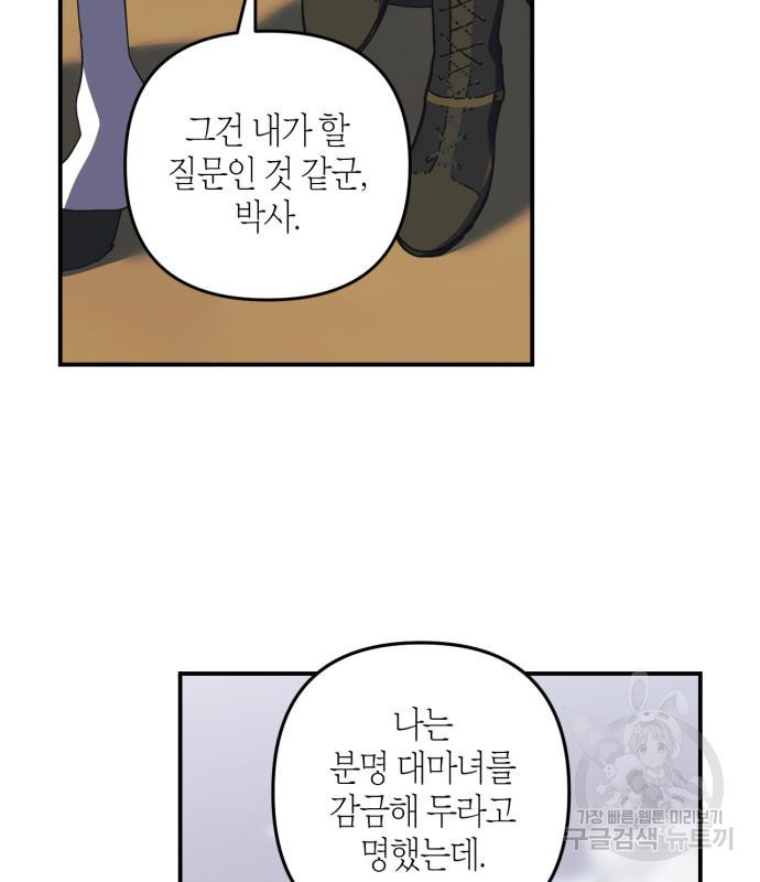 성스러운 그대 이르시길 10화 - 웹툰 이미지 95