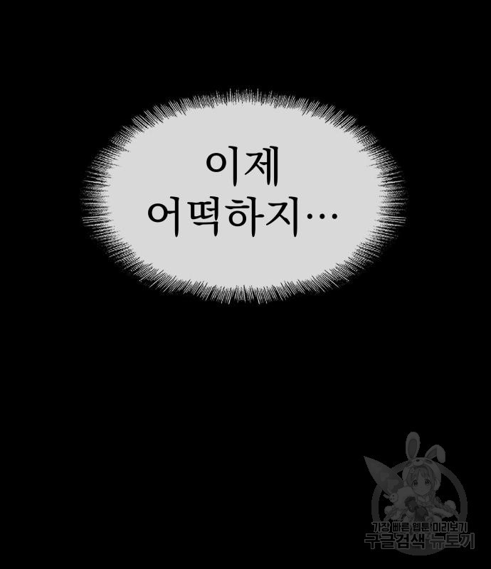 지옥 키우기 11화 - 웹툰 이미지 65