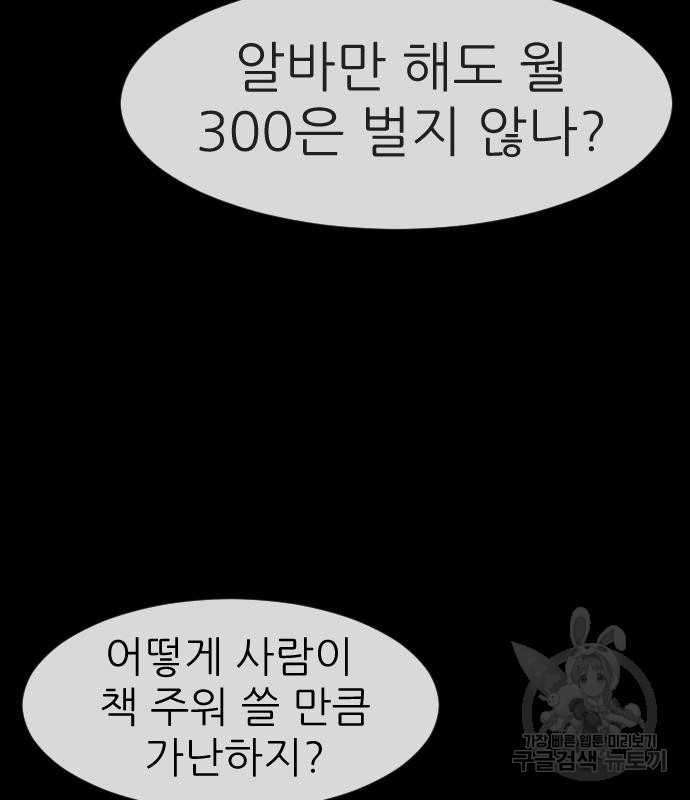 지옥 키우기 11화 - 웹툰 이미지 209