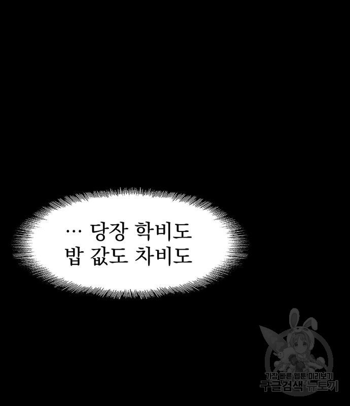 지옥 키우기 11화 - 웹툰 이미지 226