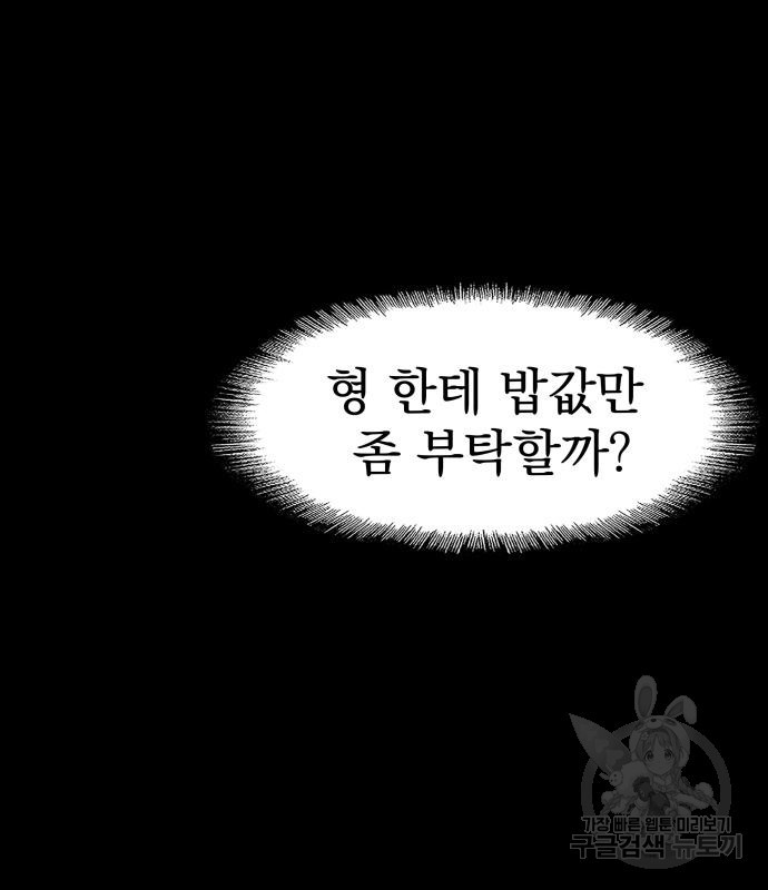 지옥 키우기 11화 - 웹툰 이미지 231