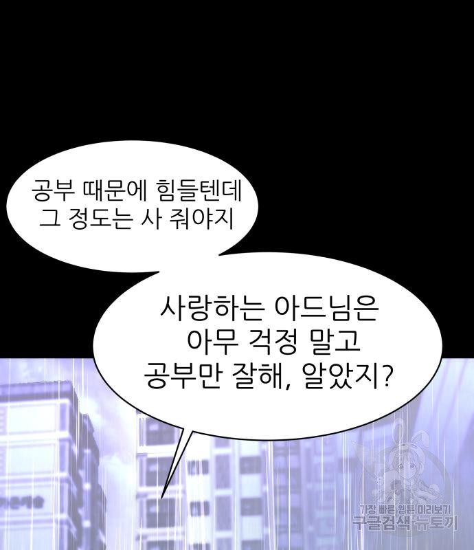 지옥 키우기 11화 - 웹툰 이미지 239