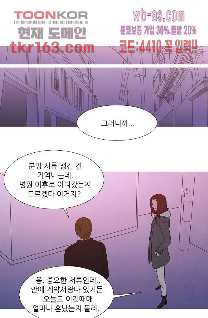 애완견의 법칙 2부 24화 - 웹툰 이미지 9