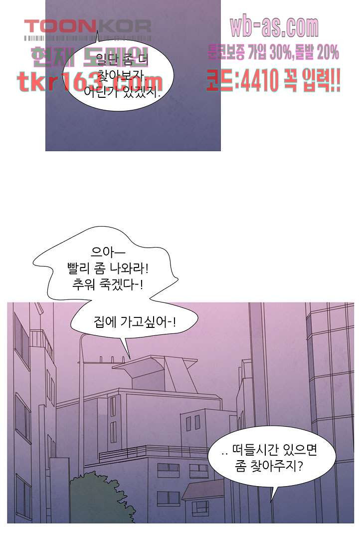 애완견의 법칙 2부 24화 - 웹툰 이미지 12