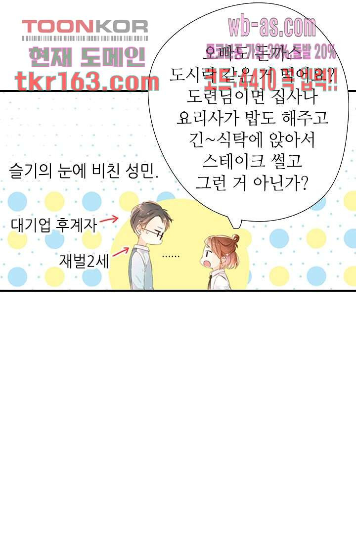 사랑은 앵초색 53화 - 웹툰 이미지 4