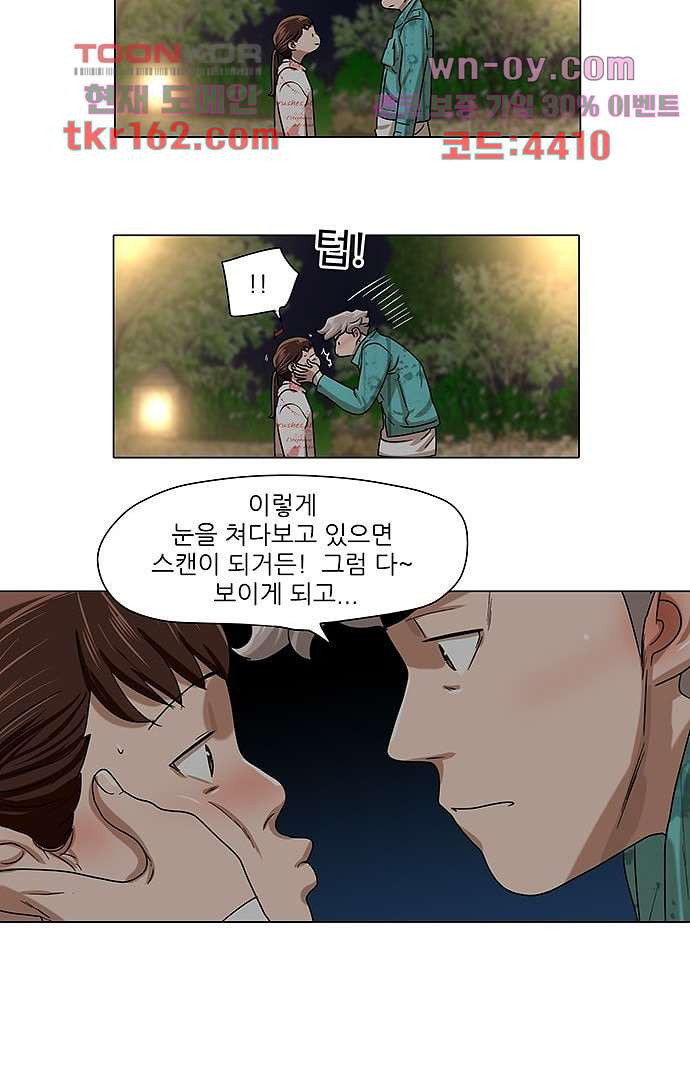 하늘에서 떨어진 폴 54화 - 웹툰 이미지 8