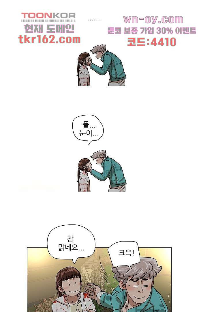 하늘에서 떨어진 폴 54화 - 웹툰 이미지 10