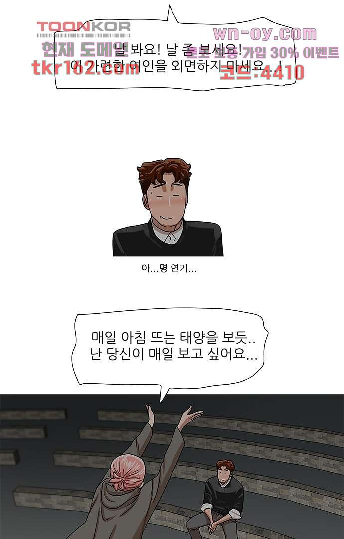 하늘에서 떨어진 폴 54화 - 웹툰 이미지 27