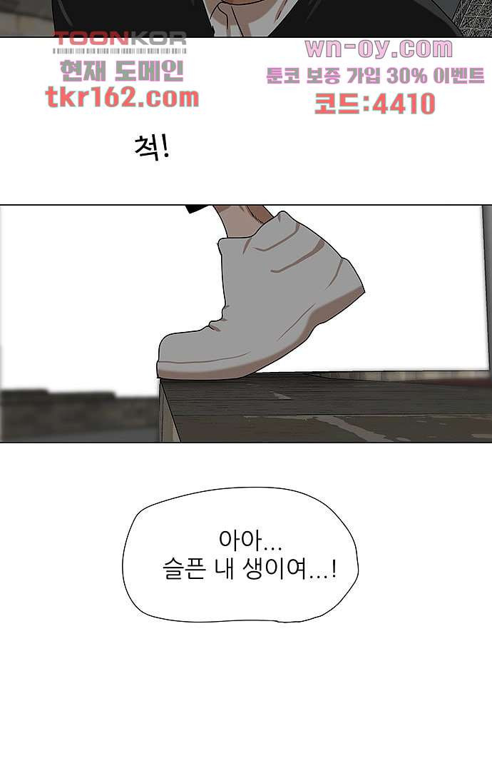 하늘에서 떨어진 폴 54화 - 웹툰 이미지 30