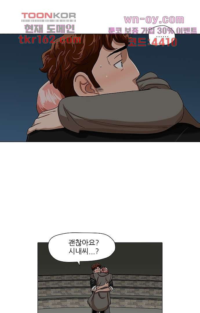 하늘에서 떨어진 폴 54화 - 웹툰 이미지 34