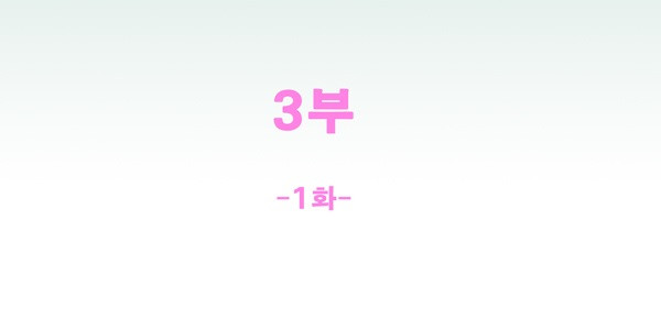 세브리깡 3부 1화 - 웹툰 이미지 13