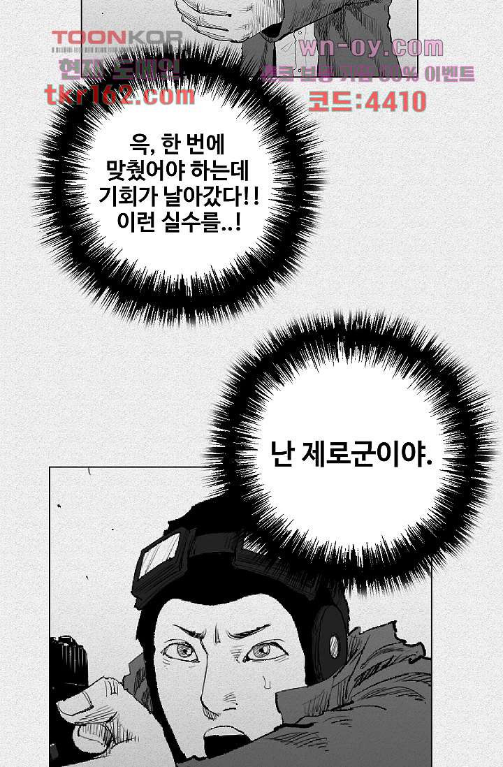 피그맨 60화 - 웹툰 이미지 27