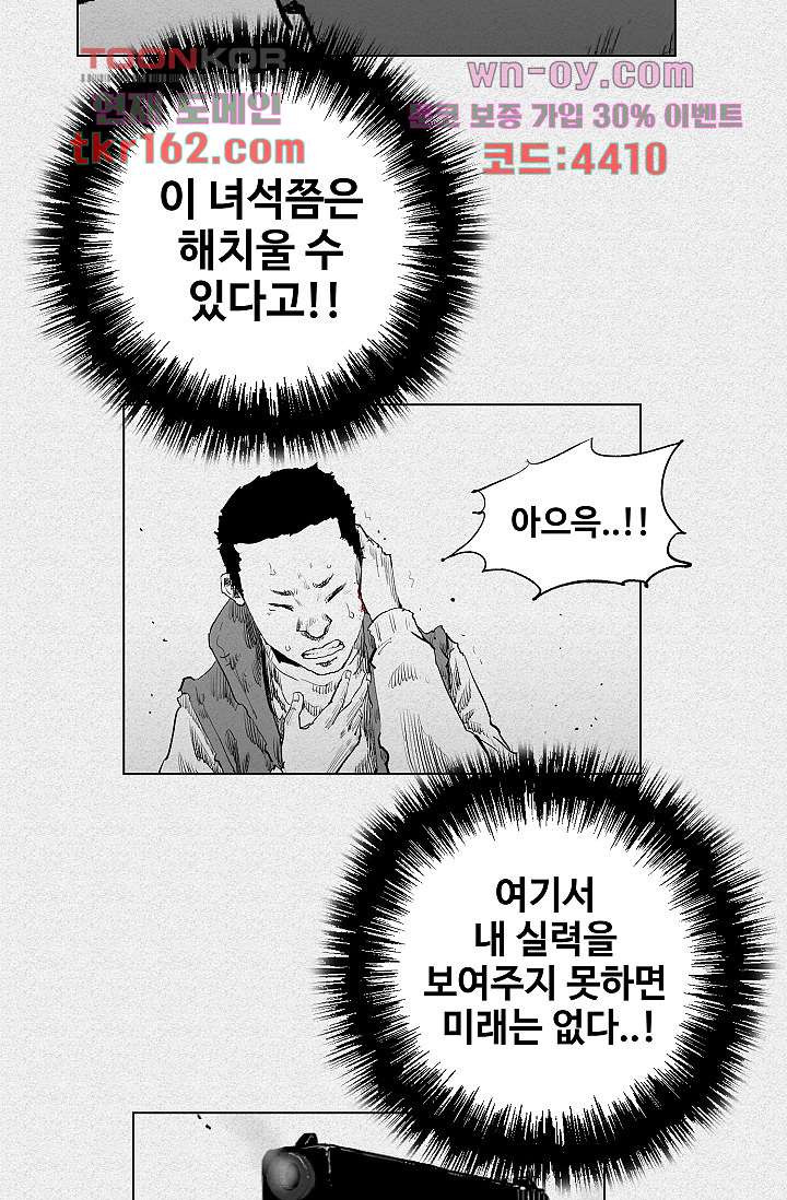 피그맨 60화 - 웹툰 이미지 28