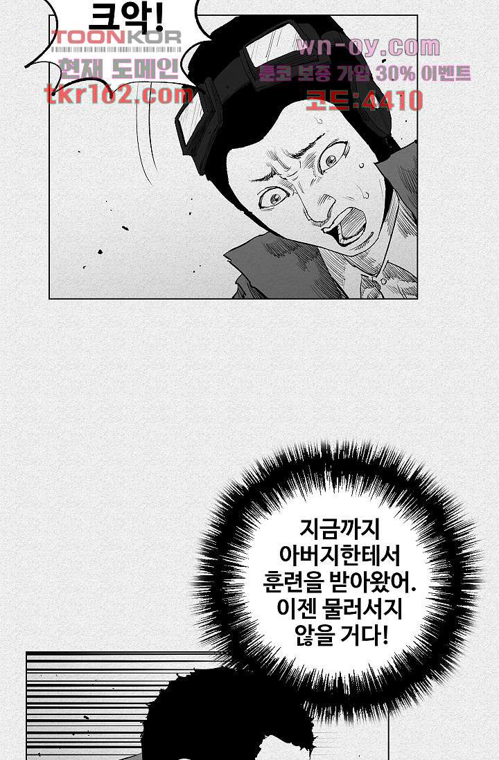 피그맨 60화 - 웹툰 이미지 30