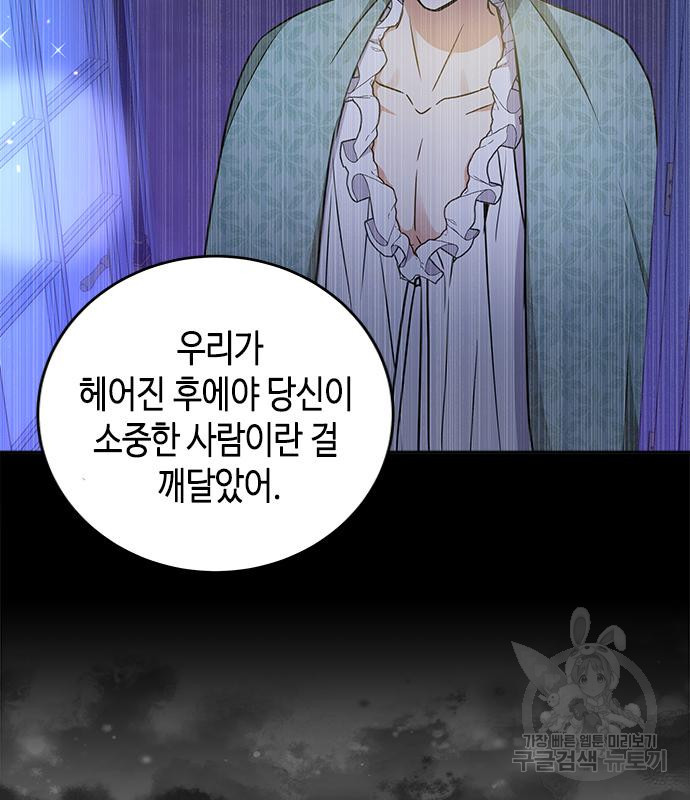 주인님을 잡아먹는 방법 32화 - 웹툰 이미지 39