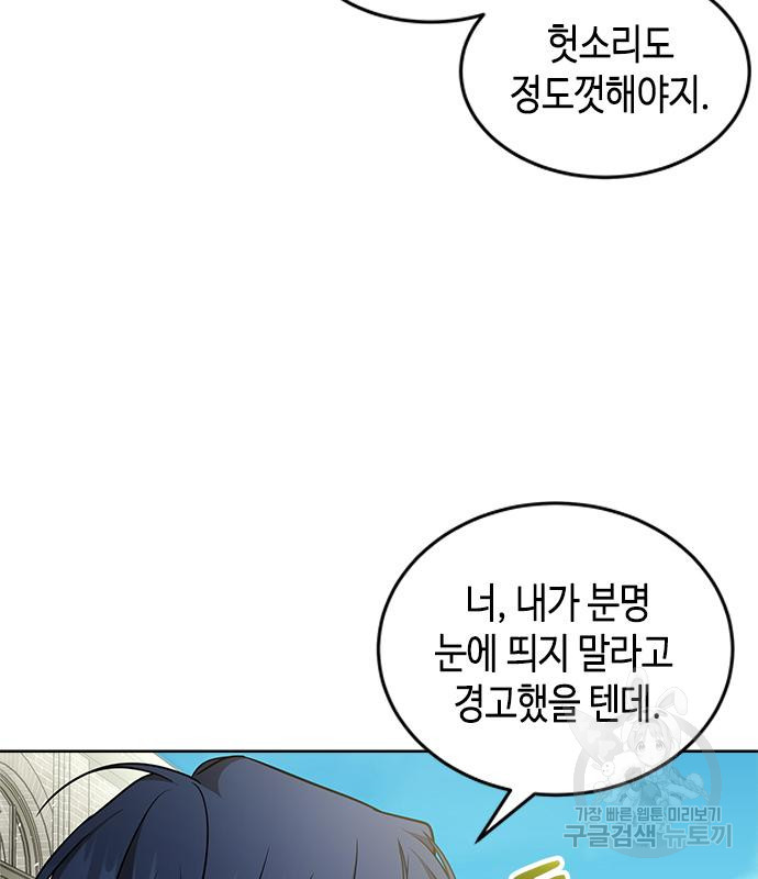 주인님을 잡아먹는 방법 32화 - 웹툰 이미지 43