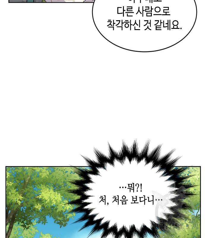 주인님을 잡아먹는 방법 32화 - 웹툰 이미지 51