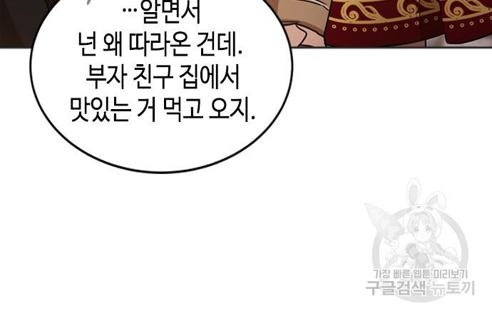 주인님을 잡아먹는 방법 32화 - 웹툰 이미지 92