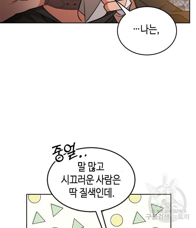 주인님을 잡아먹는 방법 32화 - 웹툰 이미지 101