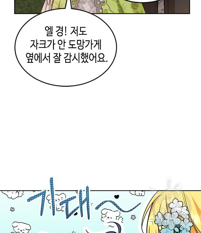 주인님을 잡아먹는 방법 32화 - 웹툰 이미지 119