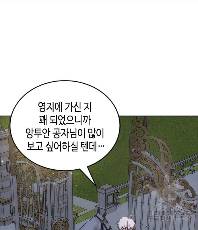 주인님을 잡아먹는 방법 32화 - 웹툰 이미지 132