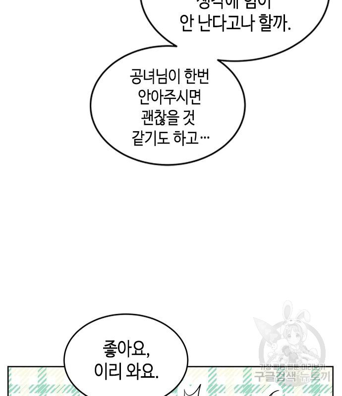 주인님을 잡아먹는 방법 32화 - 웹툰 이미지 138