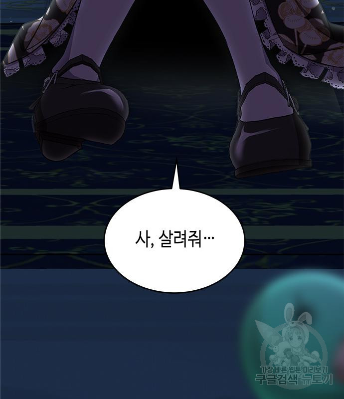 주인님을 잡아먹는 방법 32화 - 웹툰 이미지 154