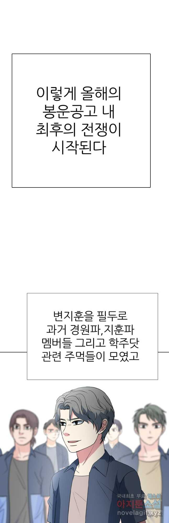 고교전설 289화 봉운 내전 시작 - 웹툰 이미지 3