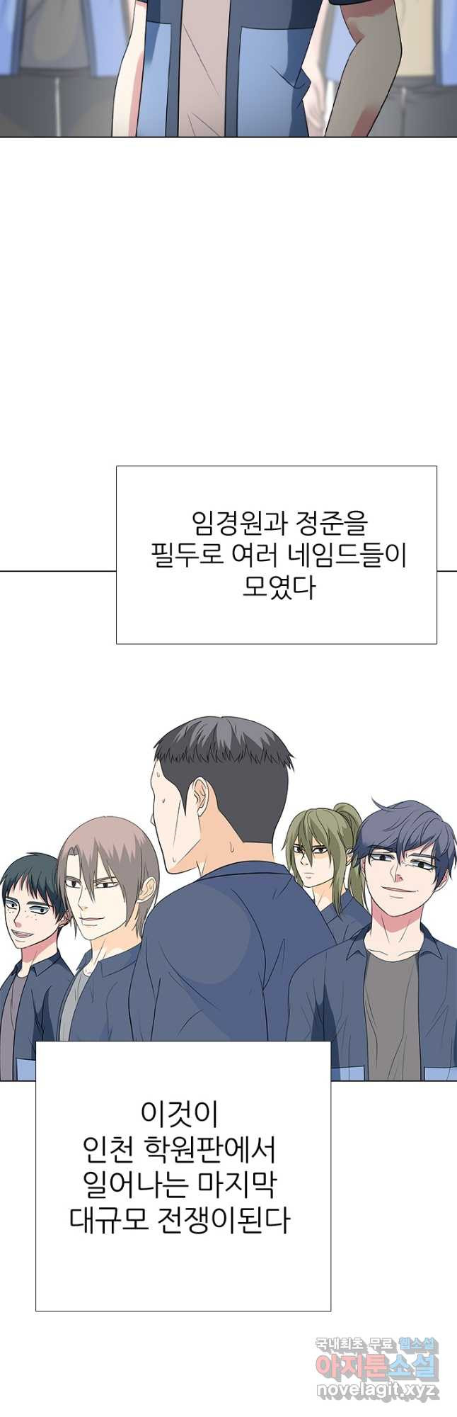 고교전설 289화 봉운 내전 시작 - 웹툰 이미지 4