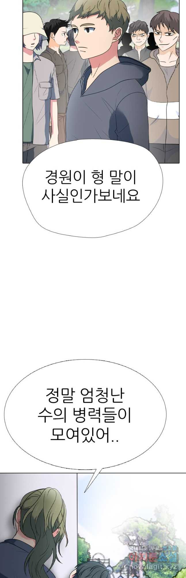 고교전설 289화 봉운 내전 시작 - 웹툰 이미지 7