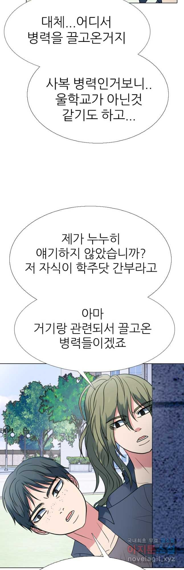 고교전설 289화 봉운 내전 시작 - 웹툰 이미지 9