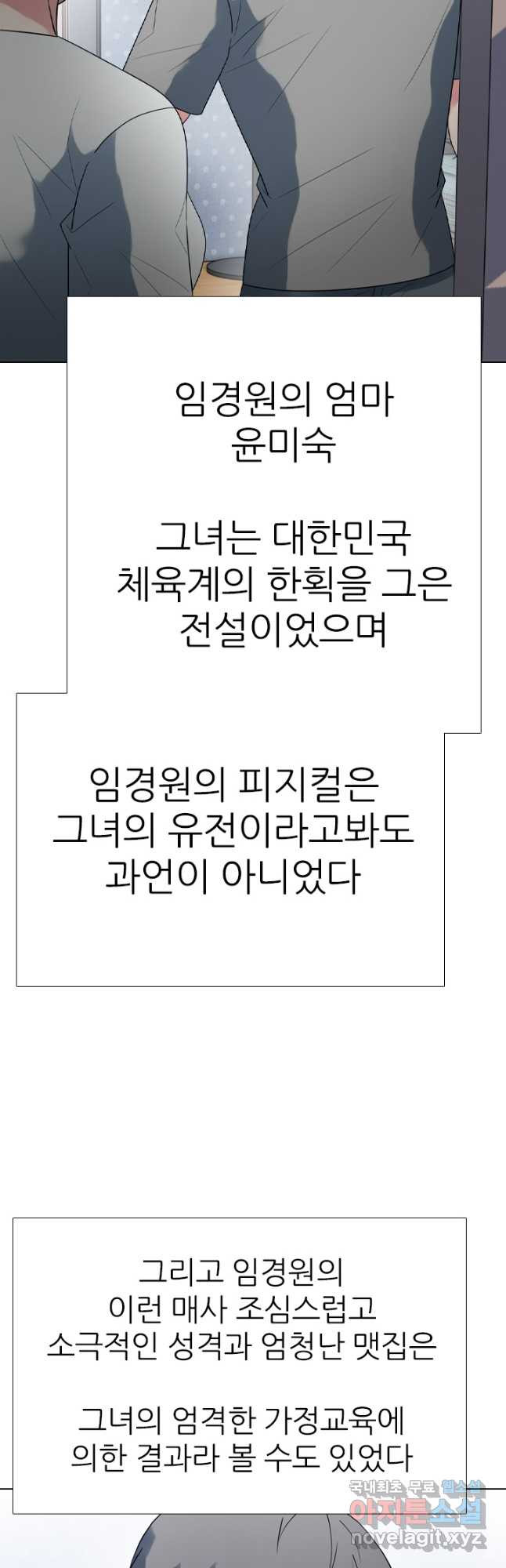 고교전설 289화 봉운 내전 시작 - 웹툰 이미지 22