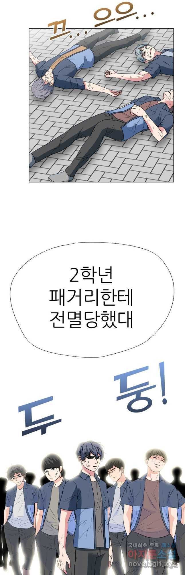 고교전설 289화 봉운 내전 시작 - 웹툰 이미지 43