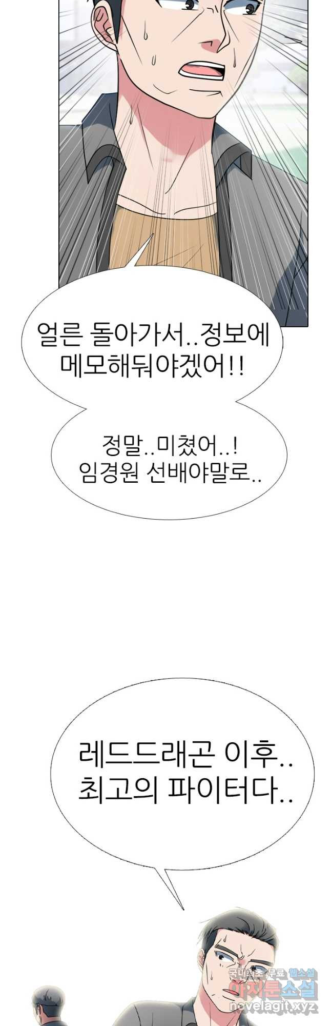 고교전설 290화 과열되는 봉운전젱 - 웹툰 이미지 11