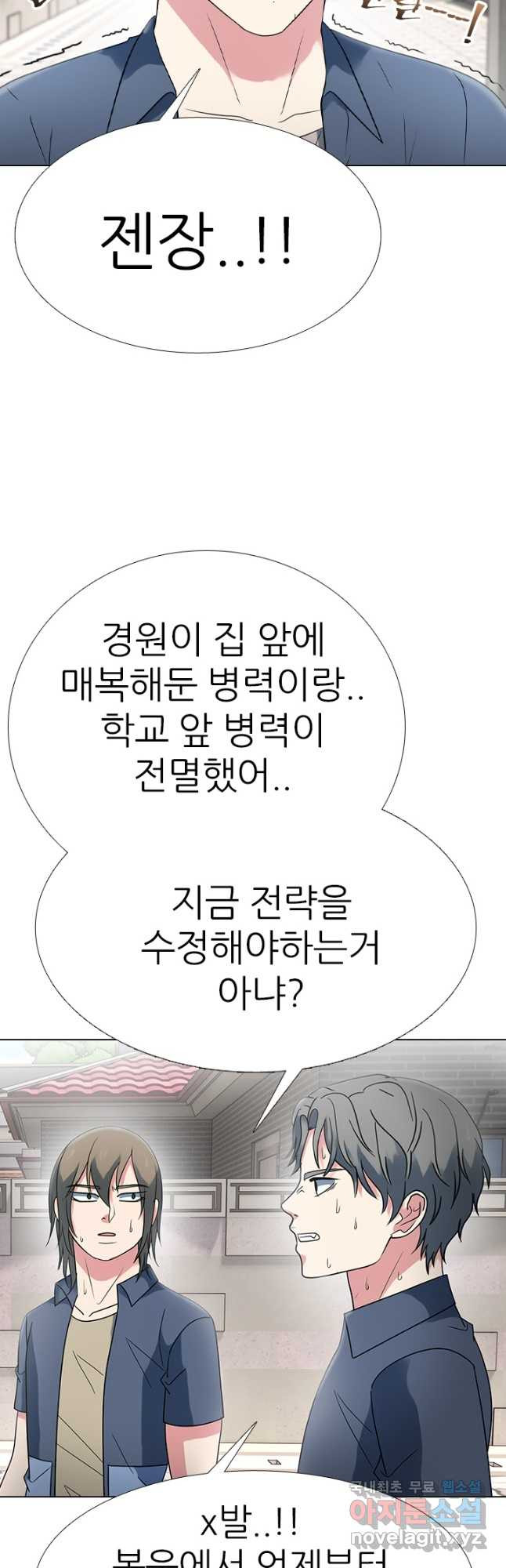 고교전설 290화 과열되는 봉운전젱 - 웹툰 이미지 19