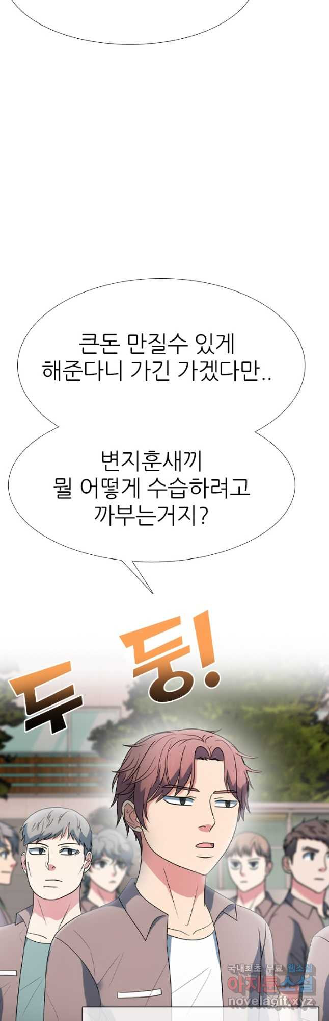 고교전설 290화 과열되는 봉운전젱 - 웹툰 이미지 23